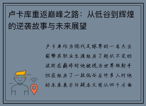 卢卡库重返巅峰之路：从低谷到辉煌的逆袭故事与未来展望