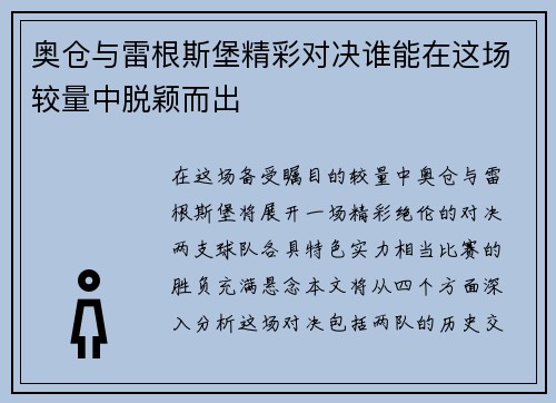 奥仓与雷根斯堡精彩对决谁能在这场较量中脱颖而出