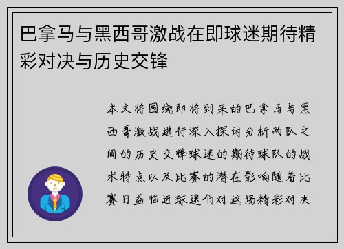 巴拿马与黑西哥激战在即球迷期待精彩对决与历史交锋